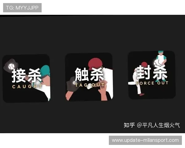 【出局方式全指南】触杀、接杀、犀利传球，你了解多少？，触杀出局的意思